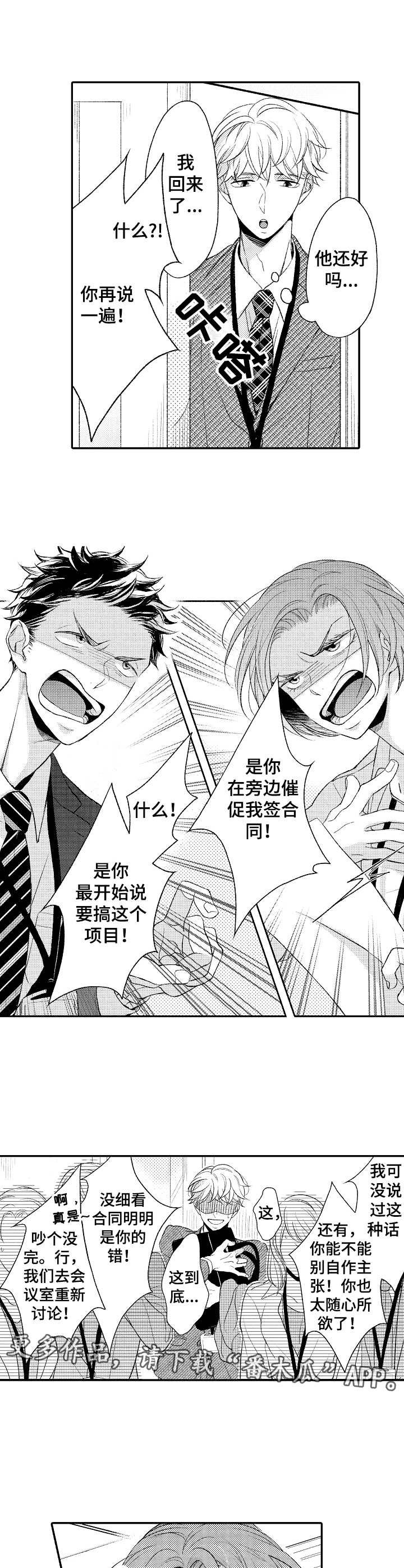 第9章：争吵