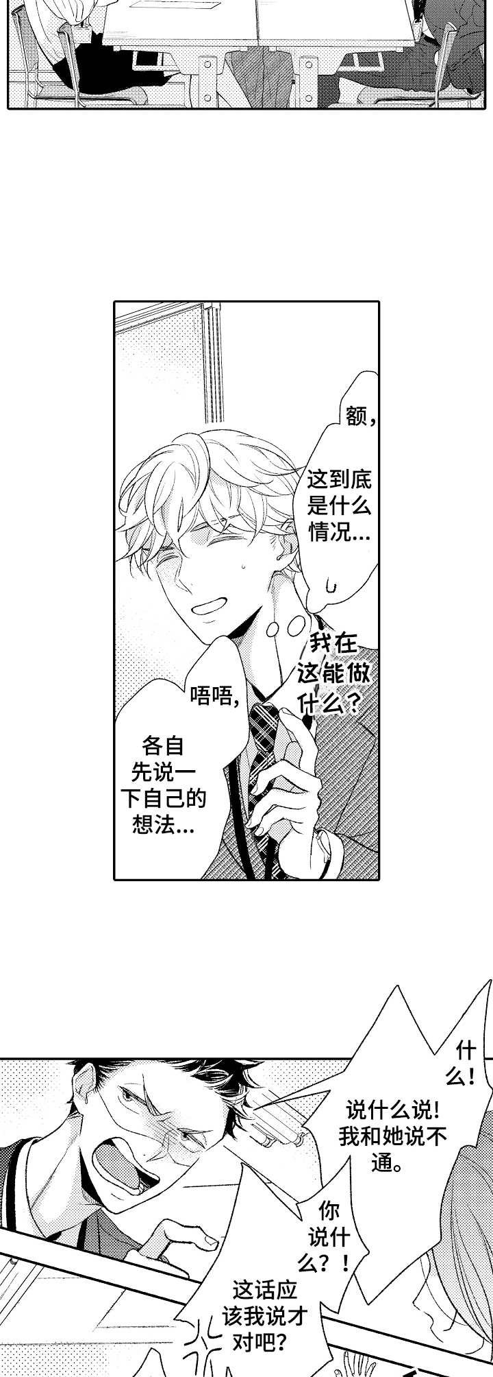 第9章：争吵