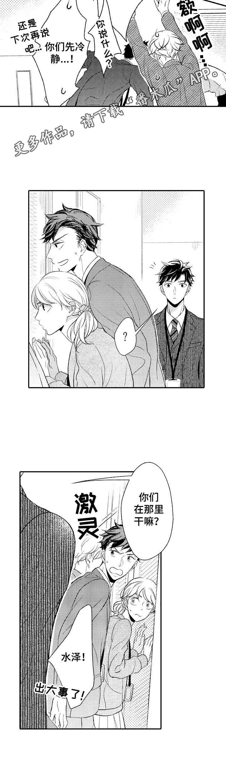 第9章：争吵