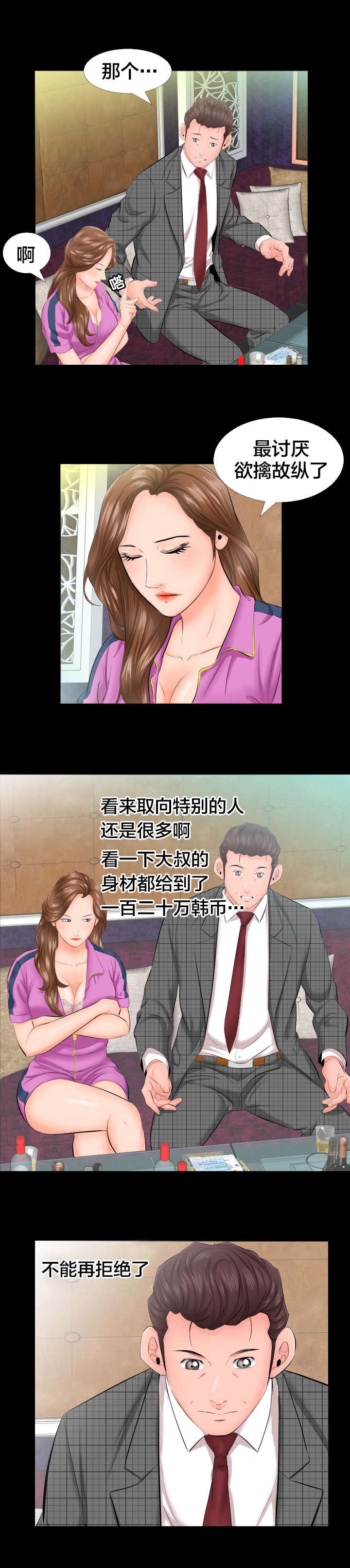 第11章：不再拒绝
