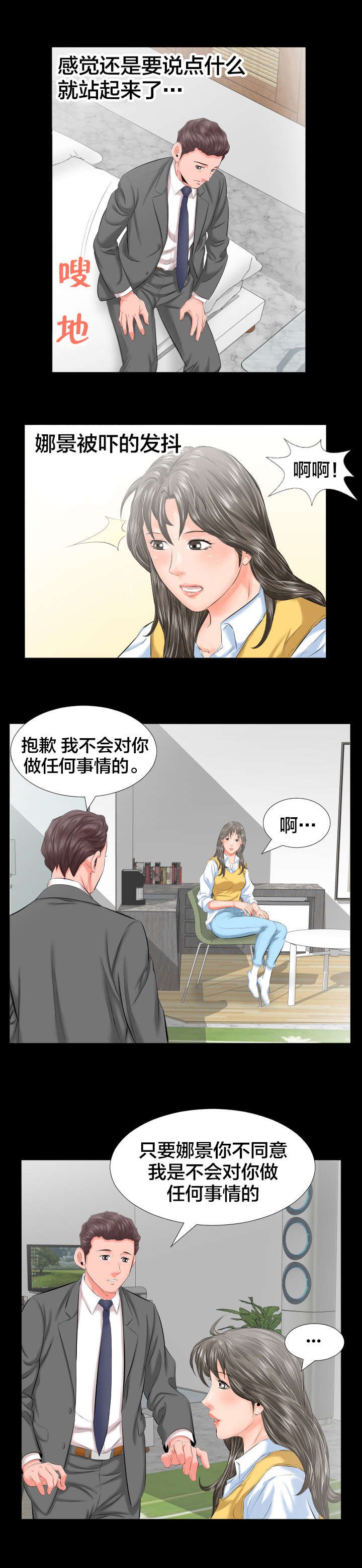 第14章：假扮父亲