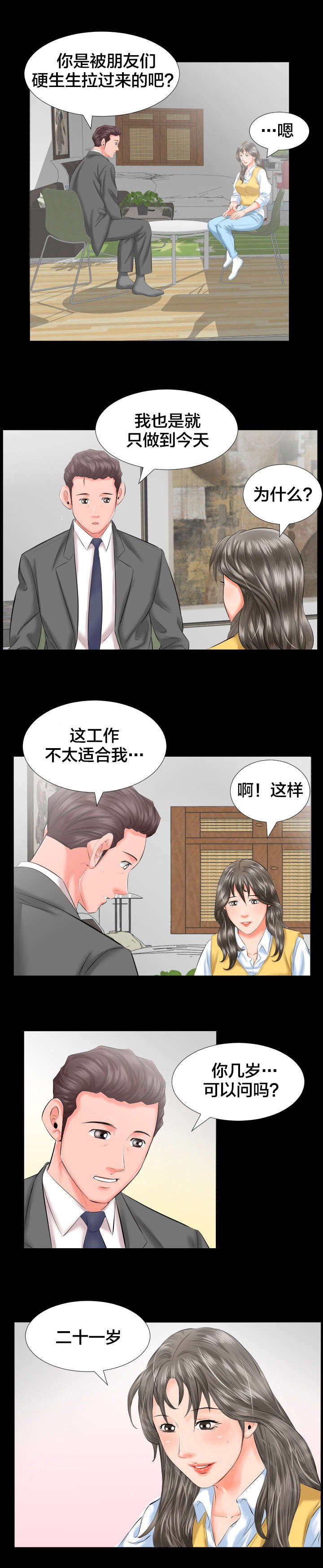 第14章：假扮父亲