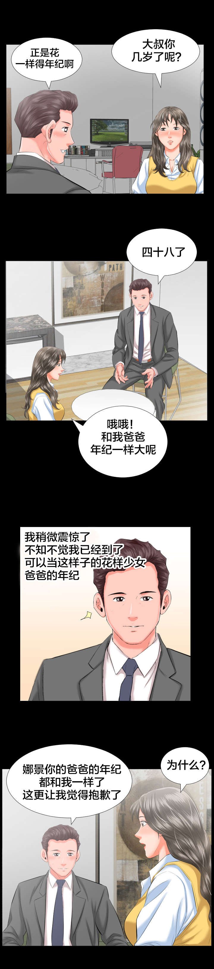 第14章：假扮父亲