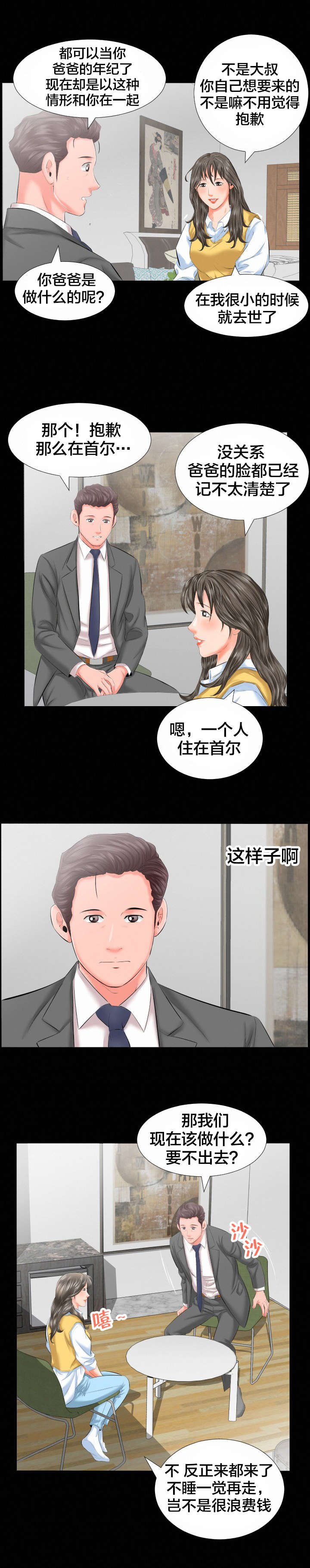 第14章：假扮父亲