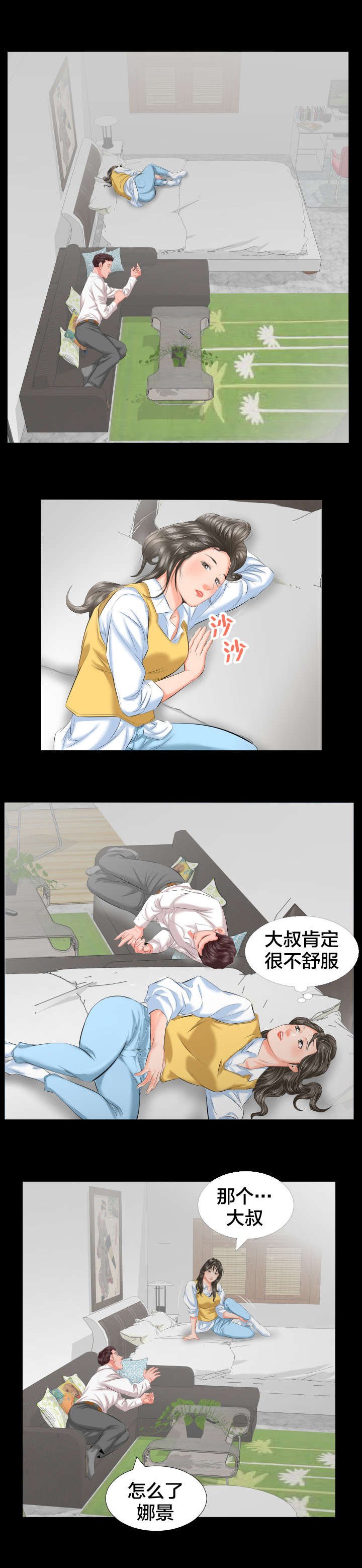 第14章：假扮父亲