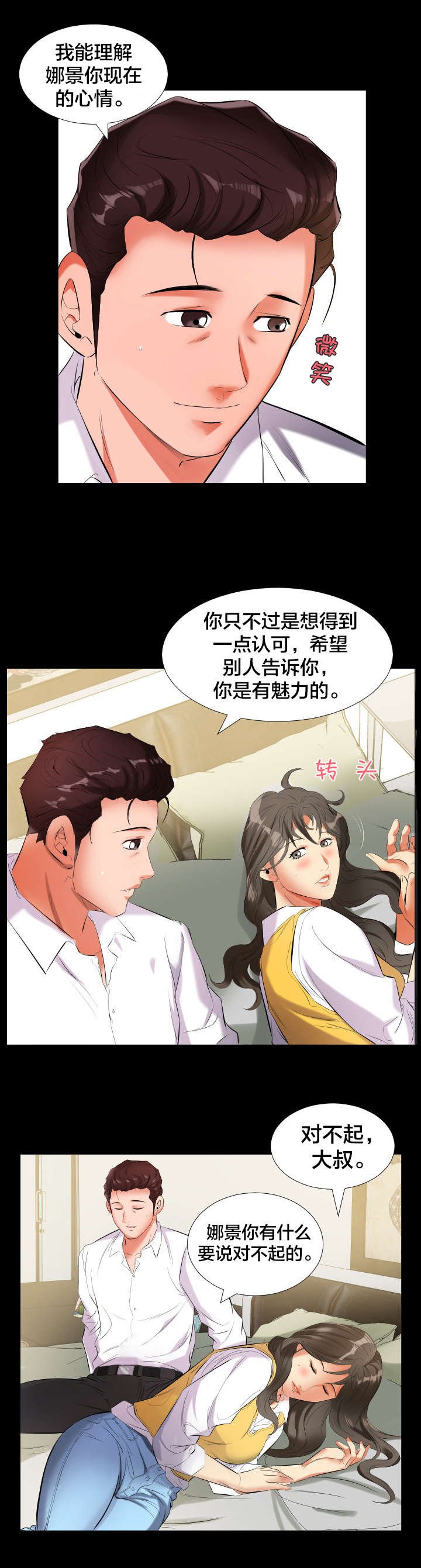 第15章：谈心