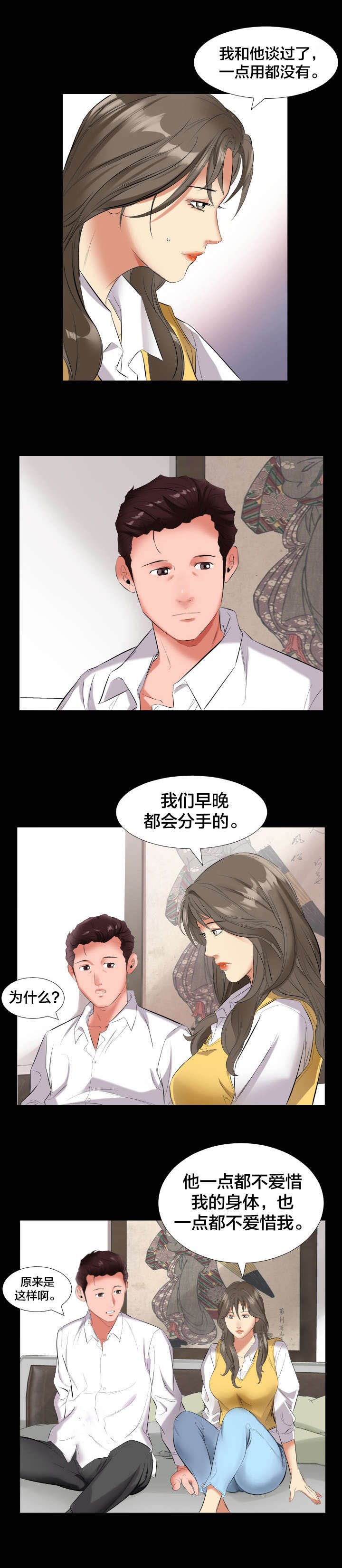 第15章：谈心