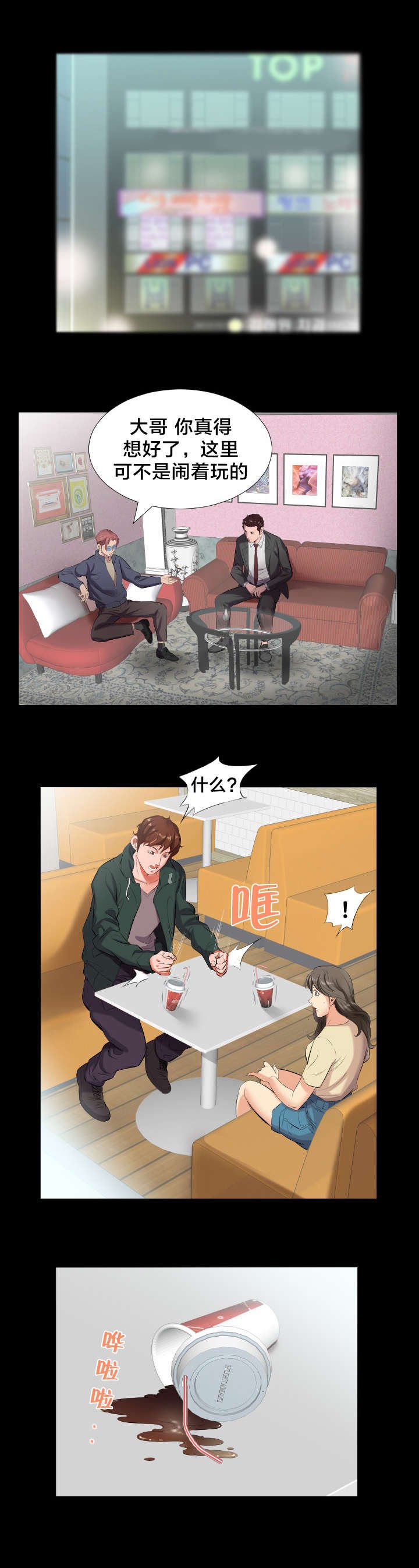 第16章：威胁