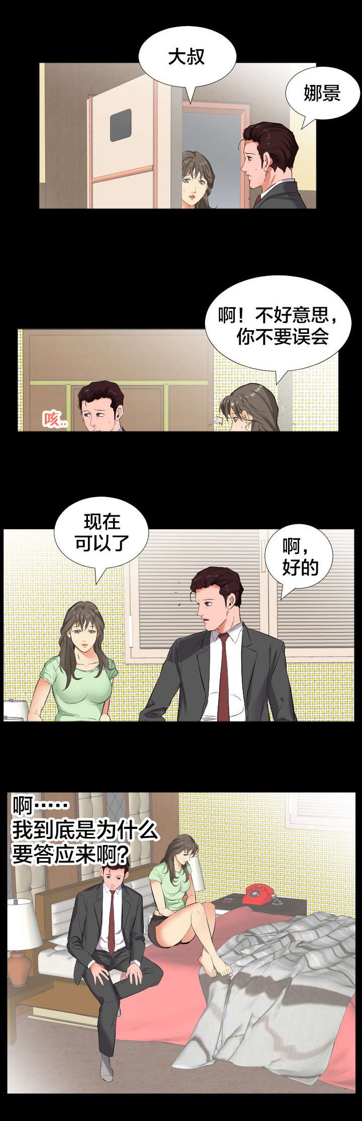 第18章：少管闲事