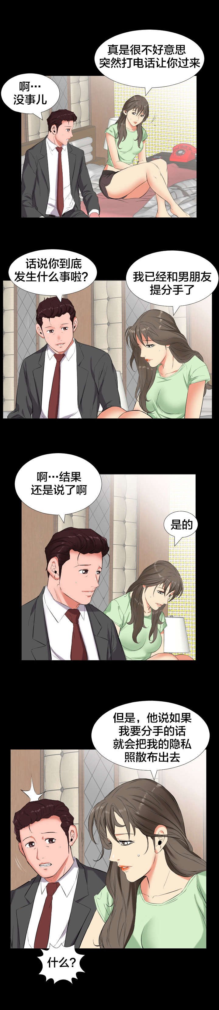 第18章：少管闲事