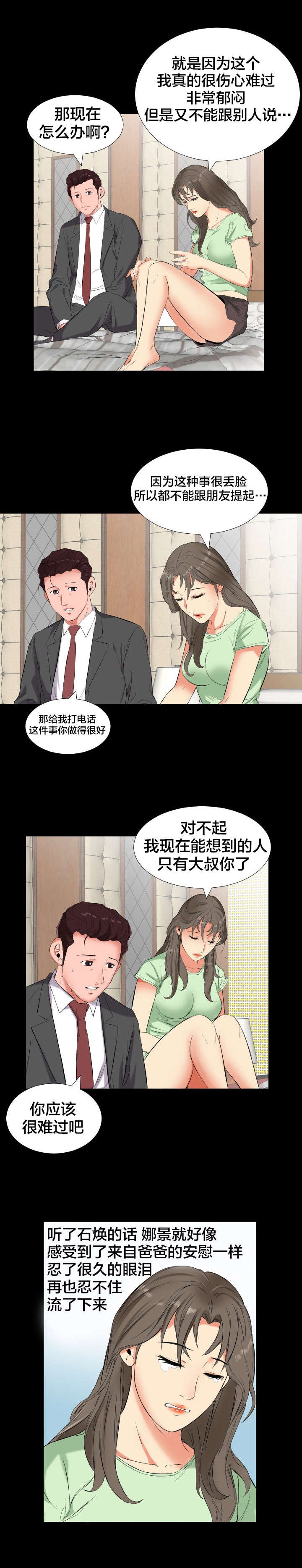 第18章：少管闲事