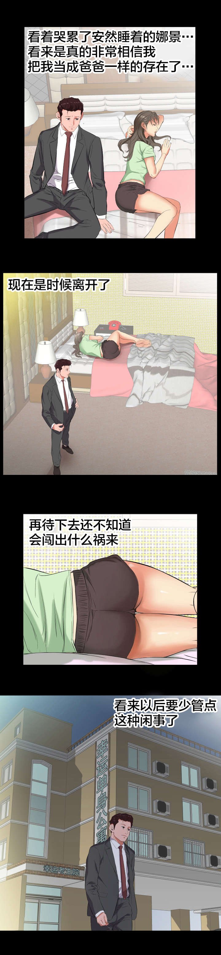 第18章：少管闲事
