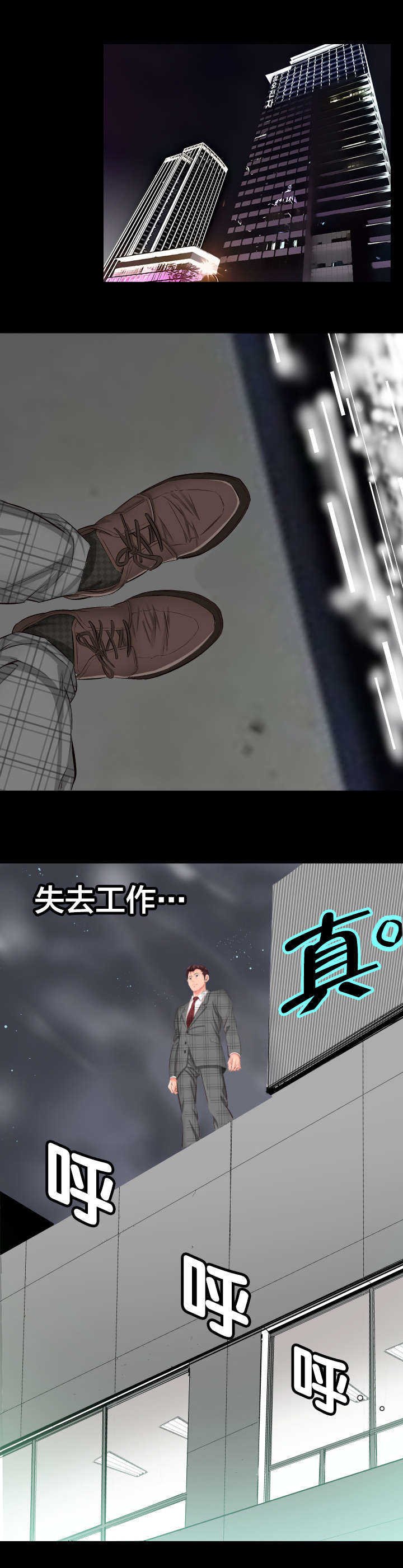 第2章：死了算了