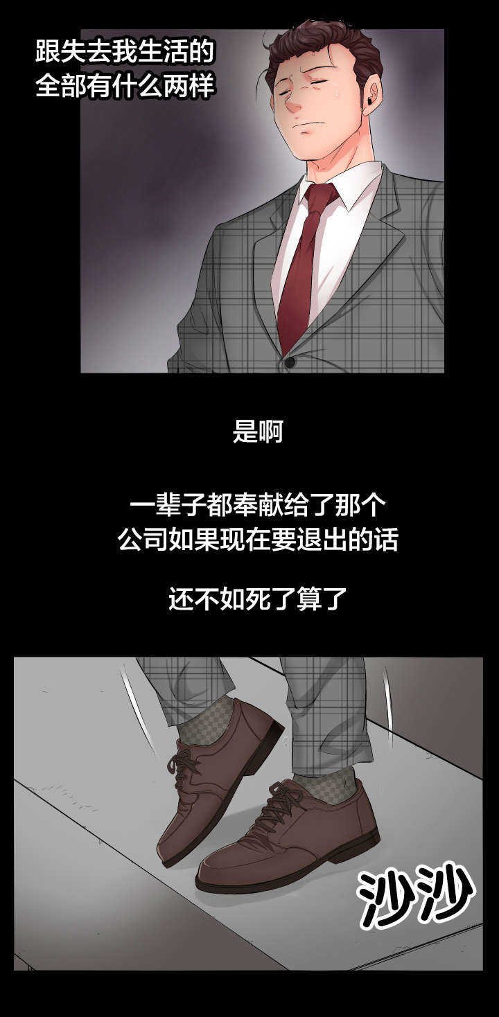 第2章：死了算了