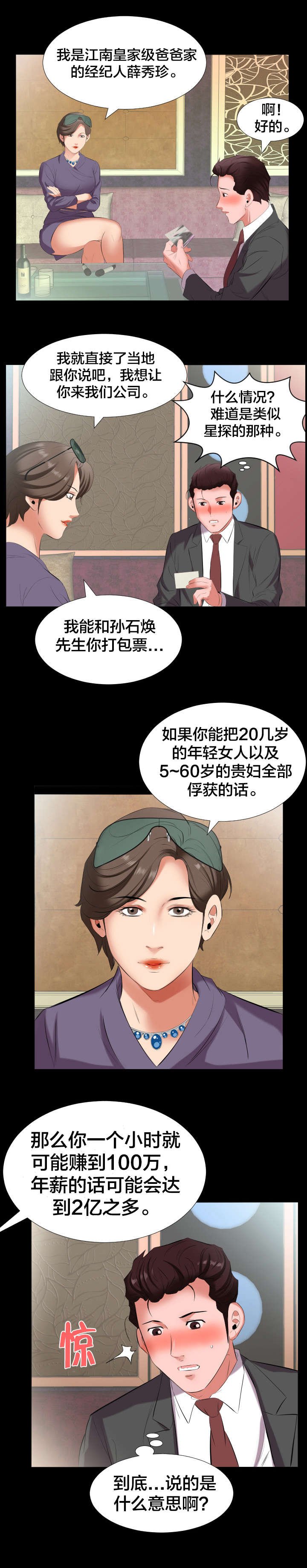 第20章：挖人