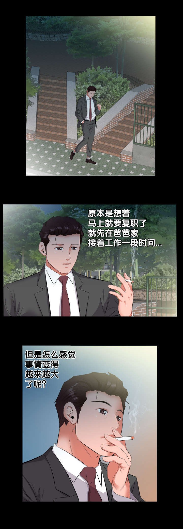 第21章：诉苦