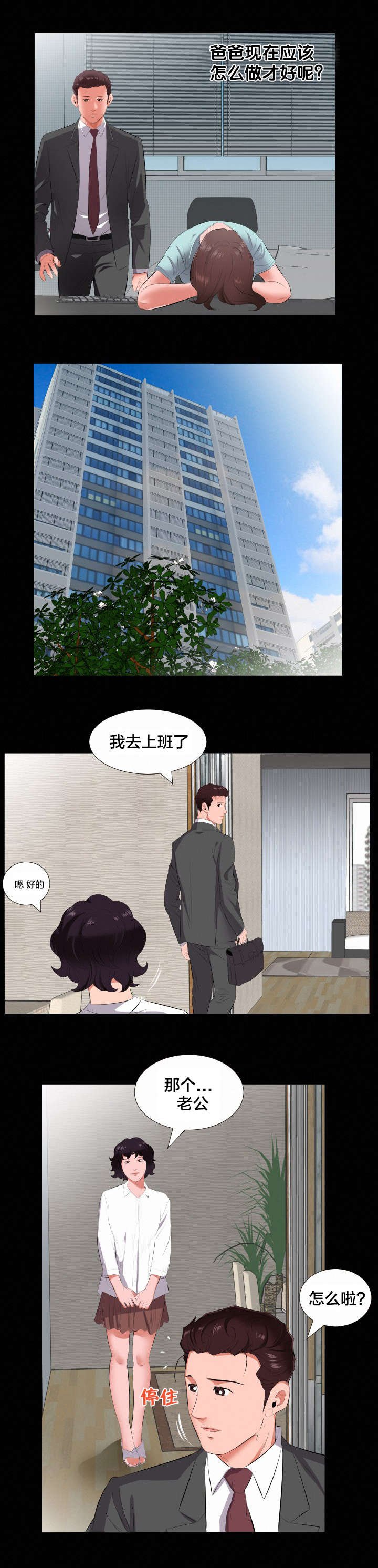 第21章：诉苦