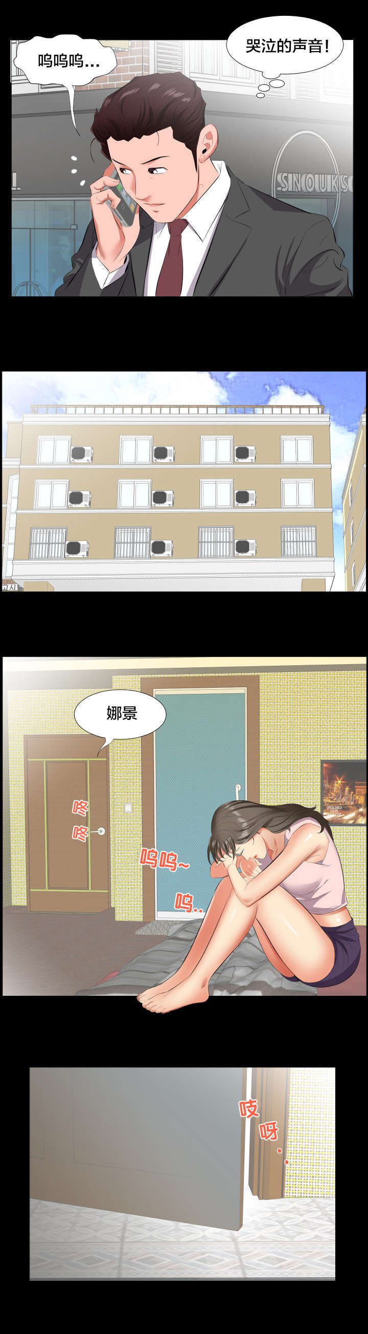 第21章：诉苦