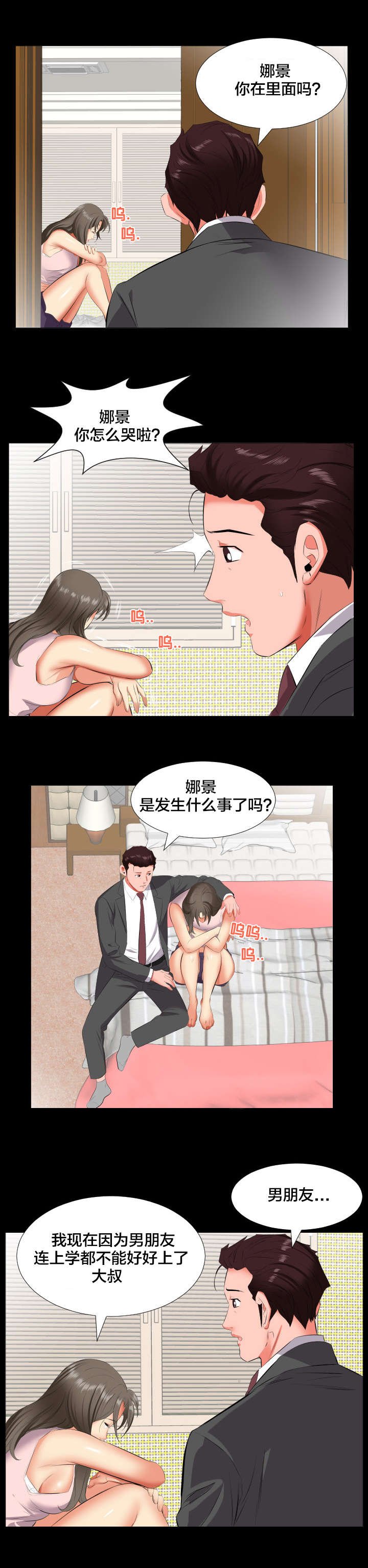 第21章：诉苦
