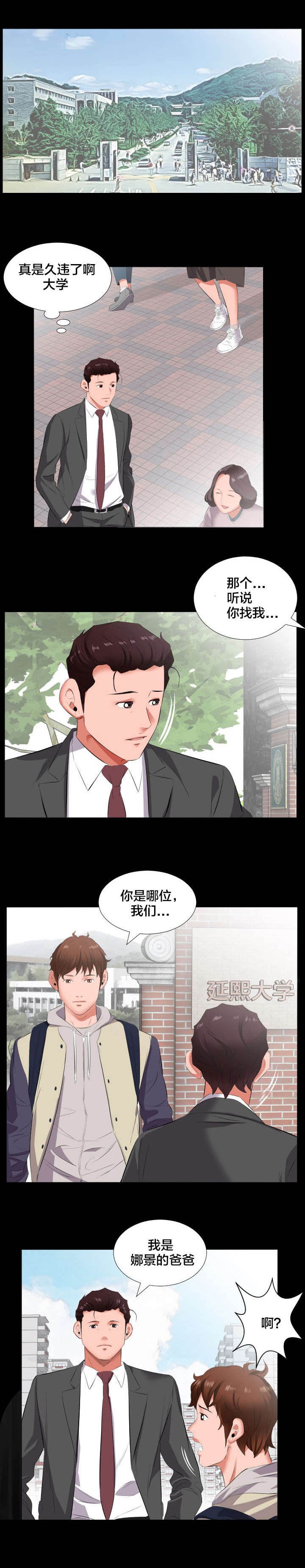 第22章：当我爸爸？