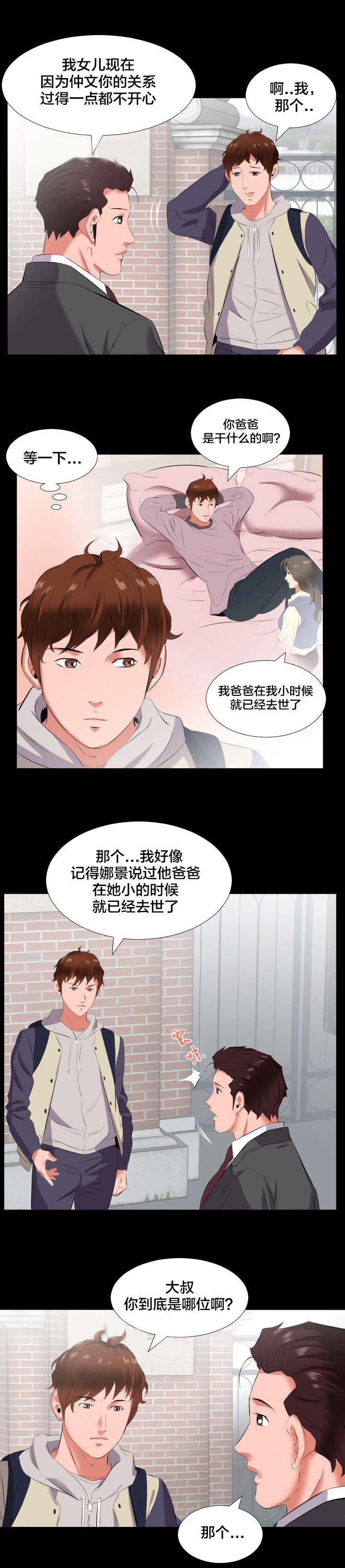 第22章：当我爸爸？