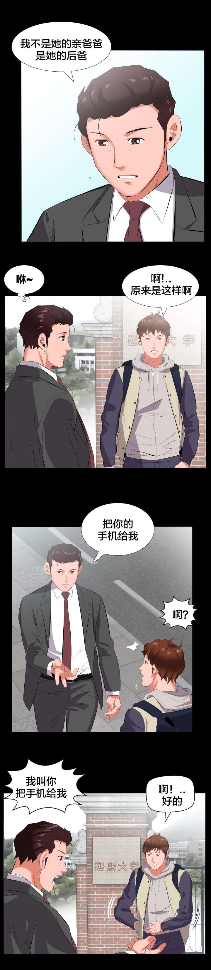 第22章：当我爸爸？