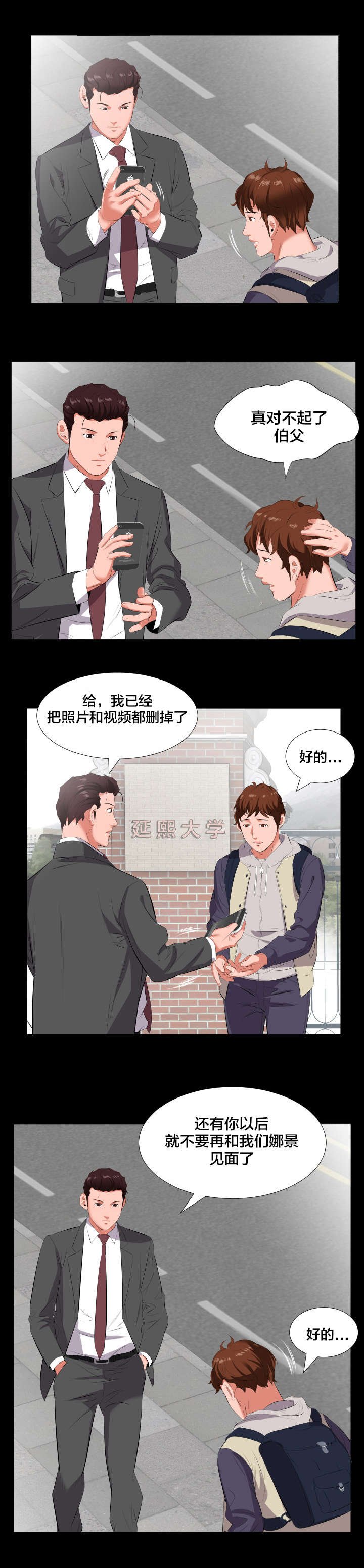 第22章：当我爸爸？