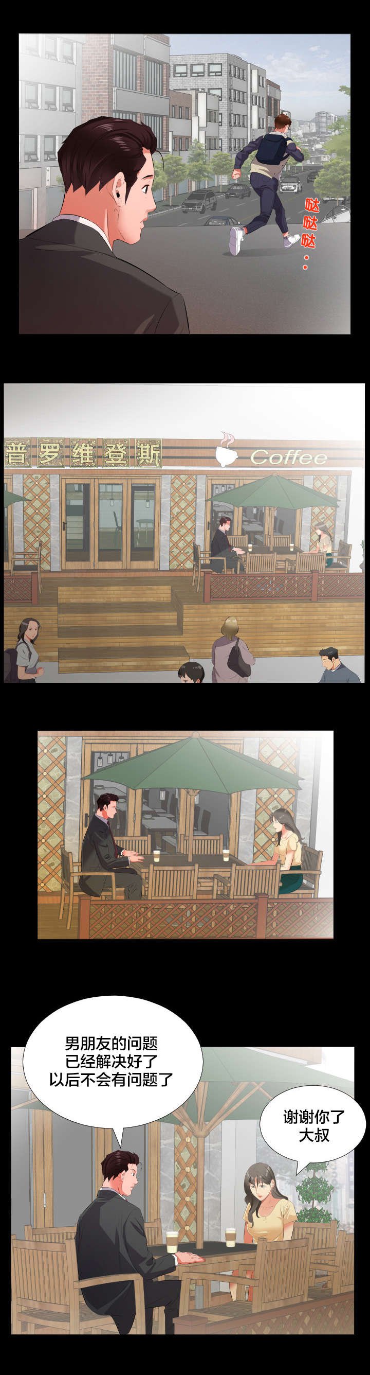 第22章：当我爸爸？
