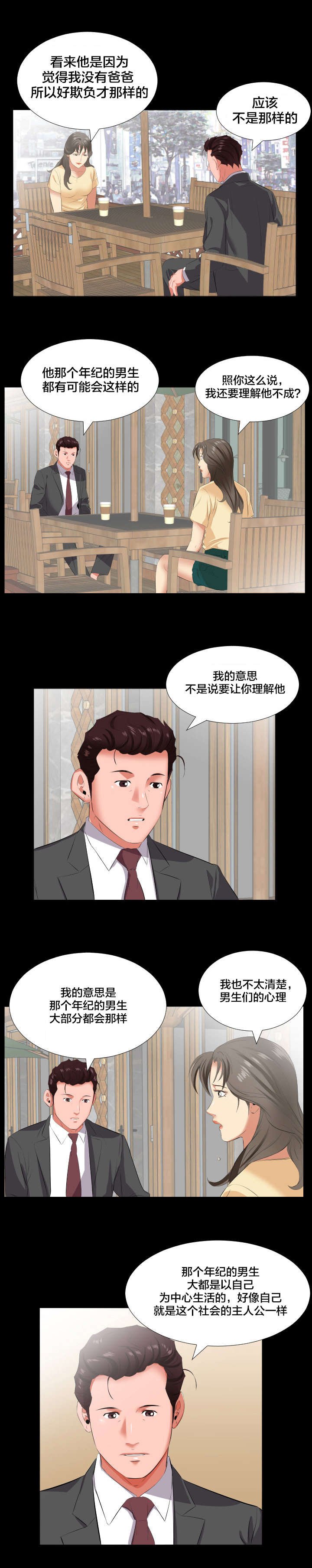 第22章：当我爸爸？