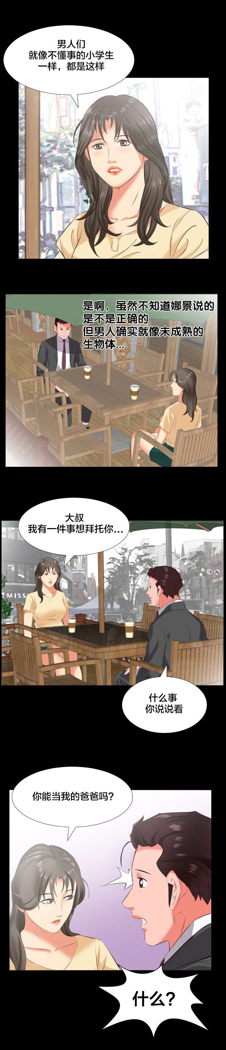 第22章：当我爸爸？