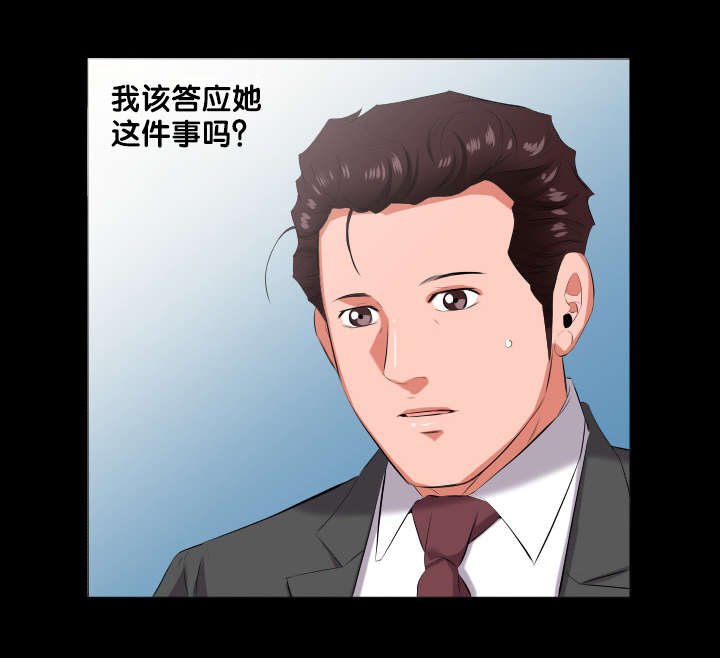 第22章：当我爸爸？