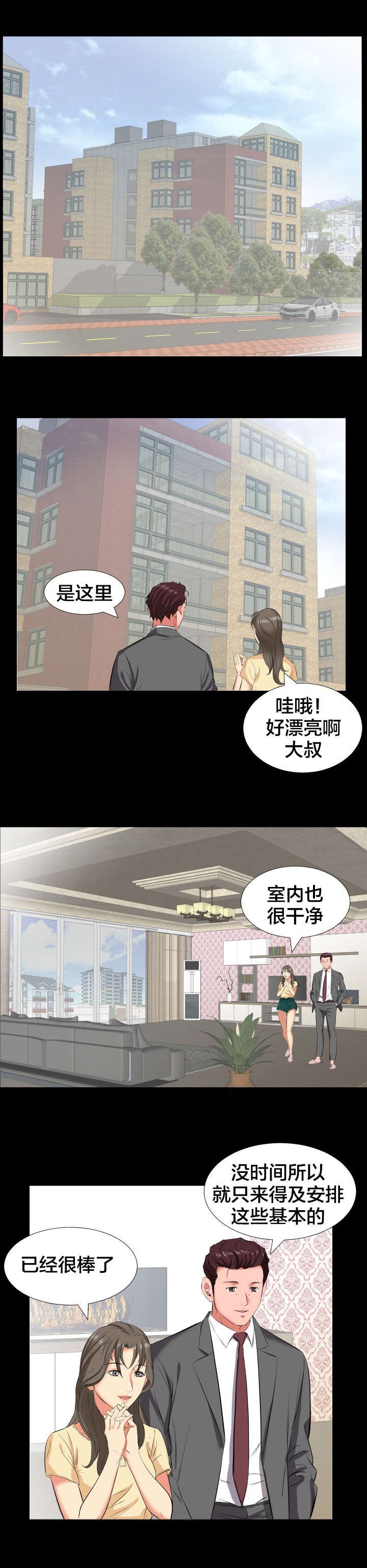 第23章：出差