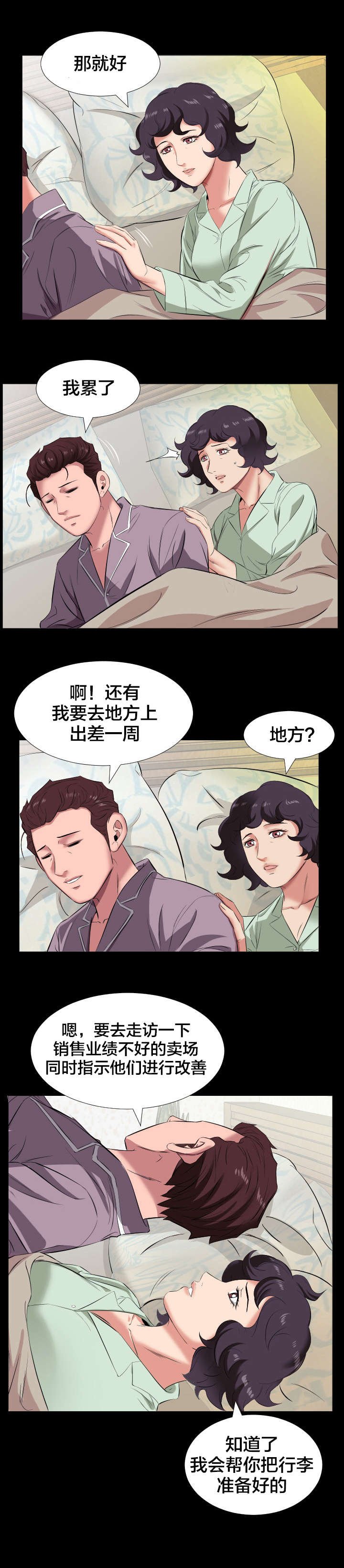 第23章：出差