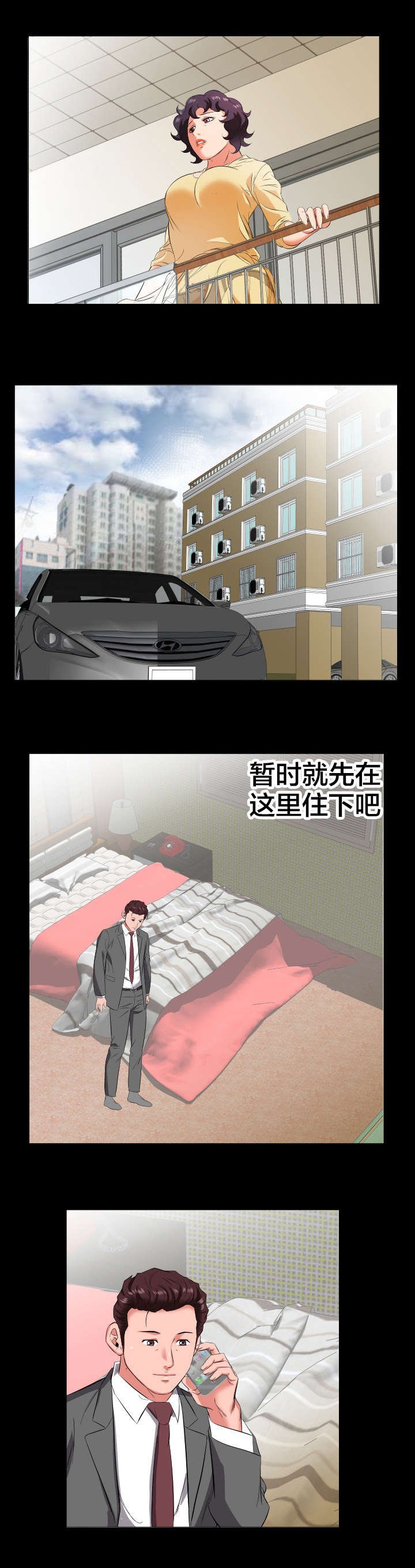 第24章：苦头