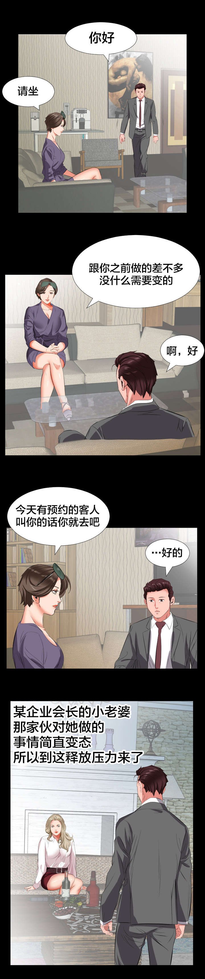 第24章：苦头