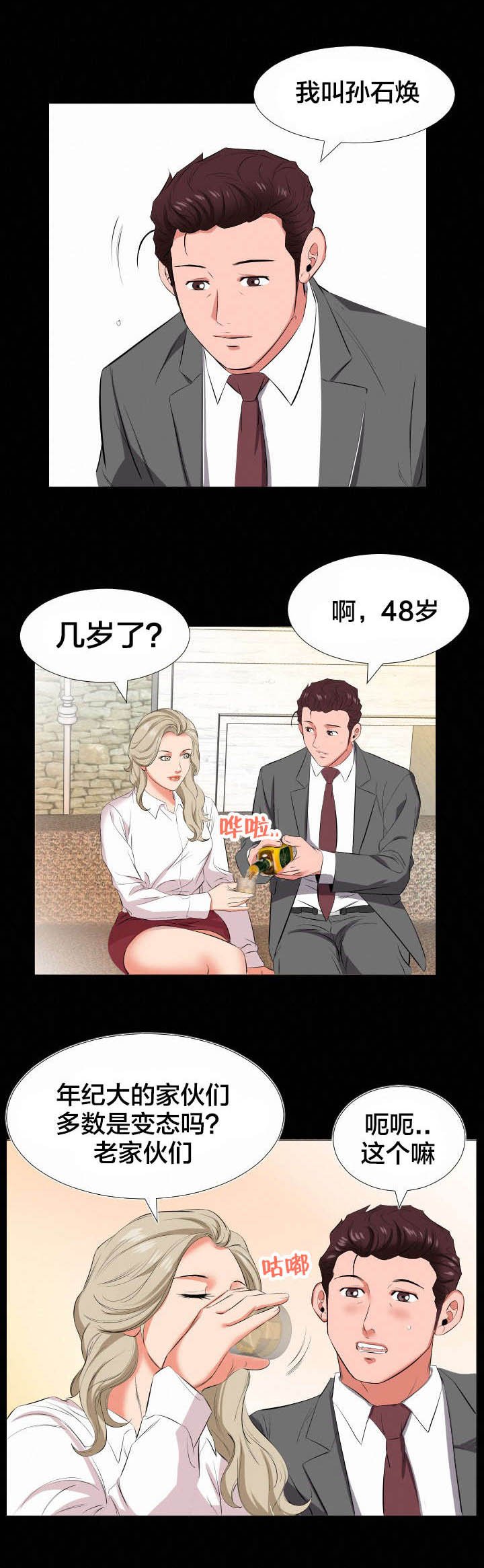 第24章：苦头