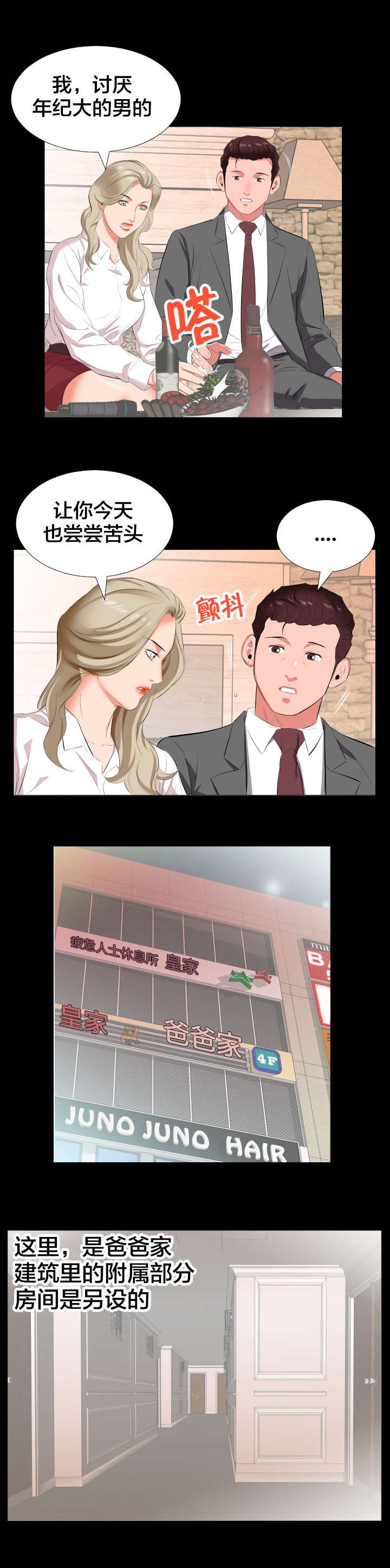 第24章：苦头