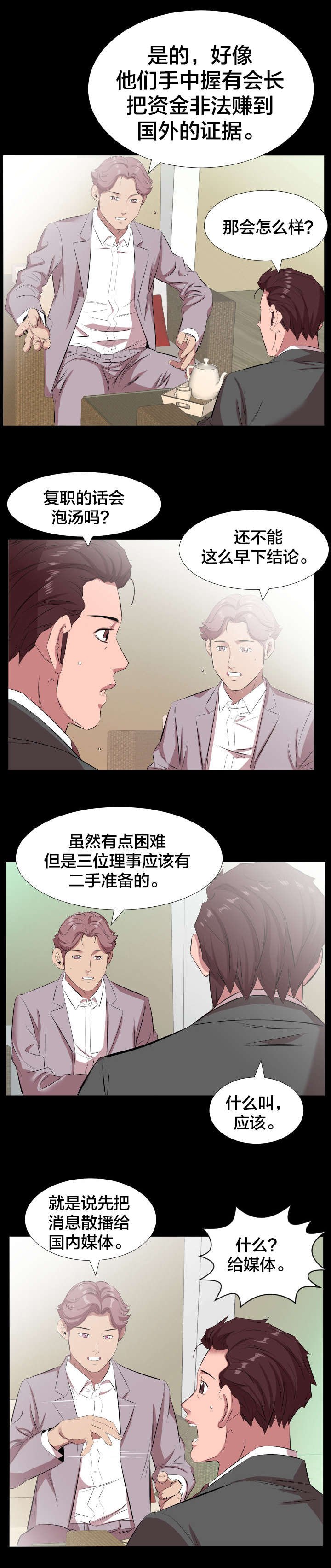 第28章：一场交易