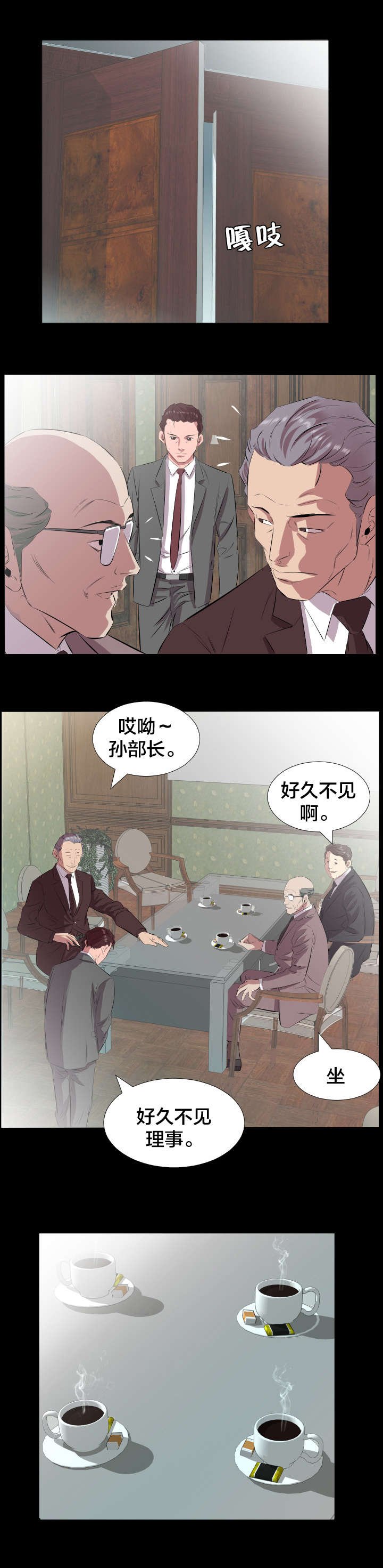 第28章：一场交易