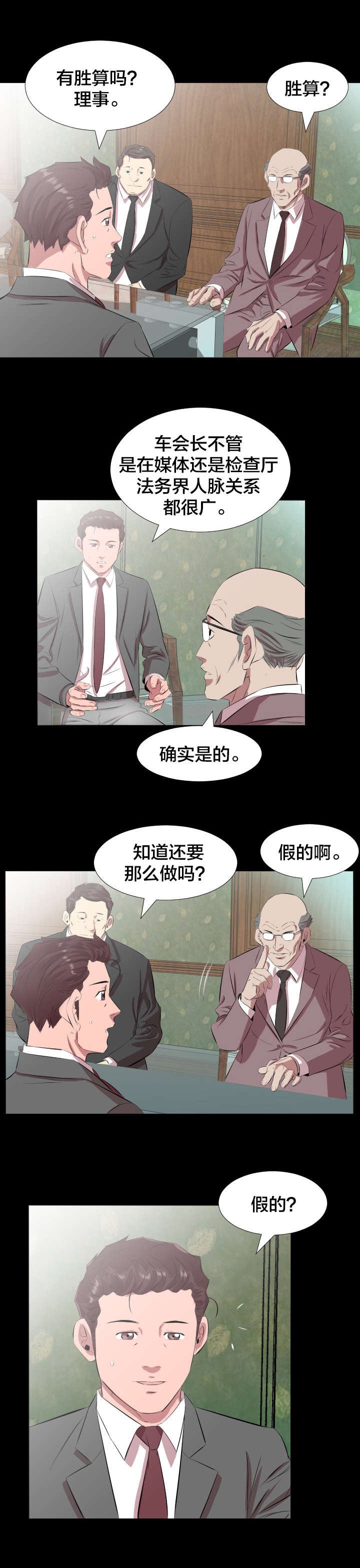 第28章：一场交易