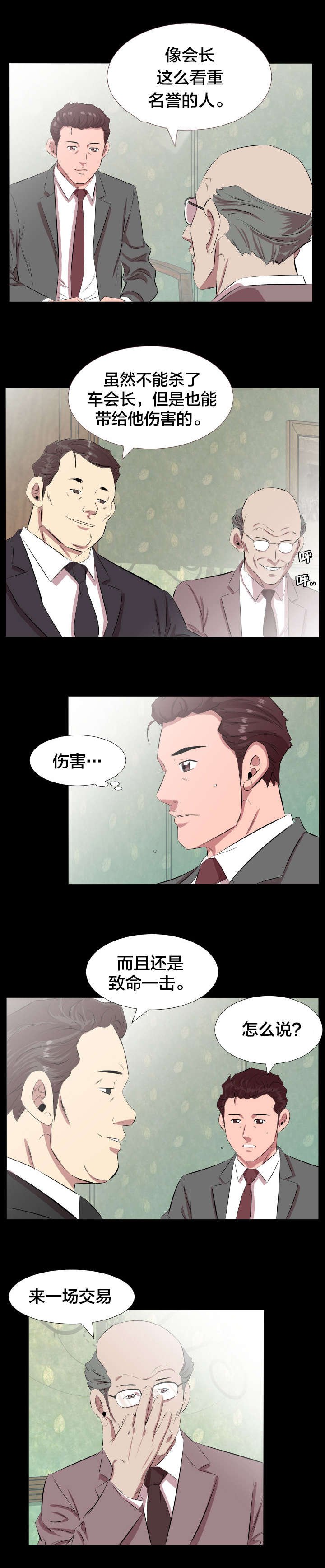 第28章：一场交易