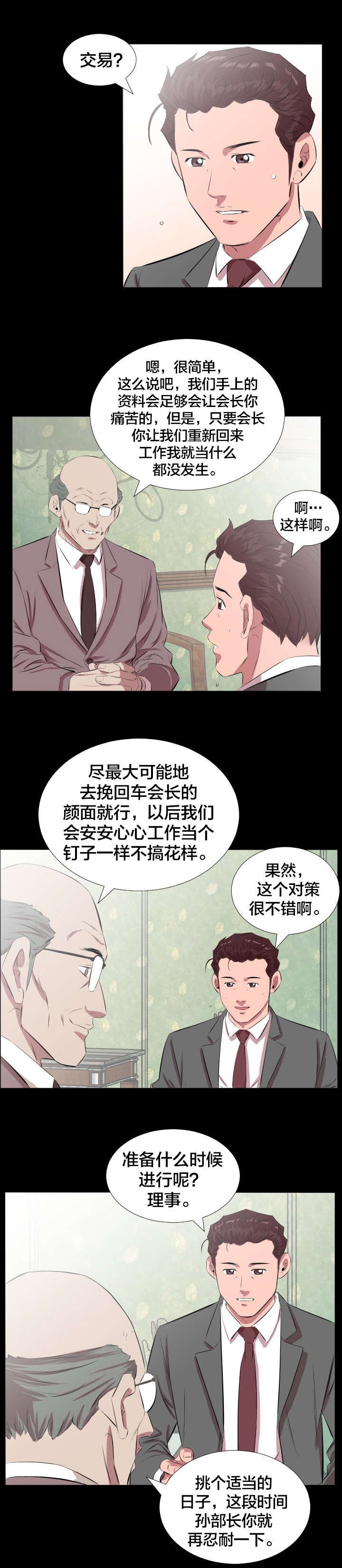 第29章：再忍一段时间