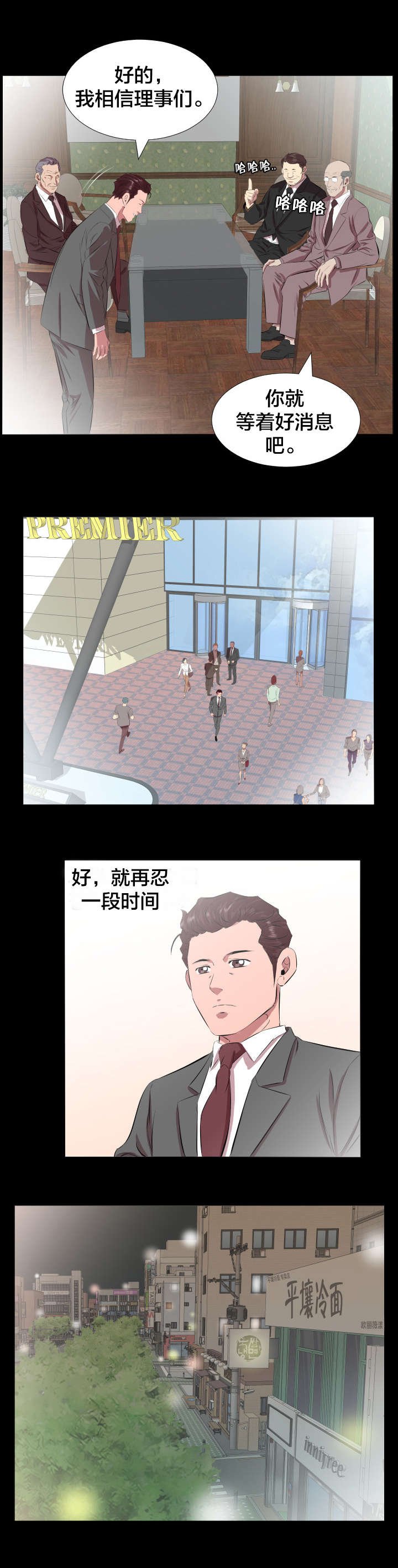 第29章：再忍一段时间