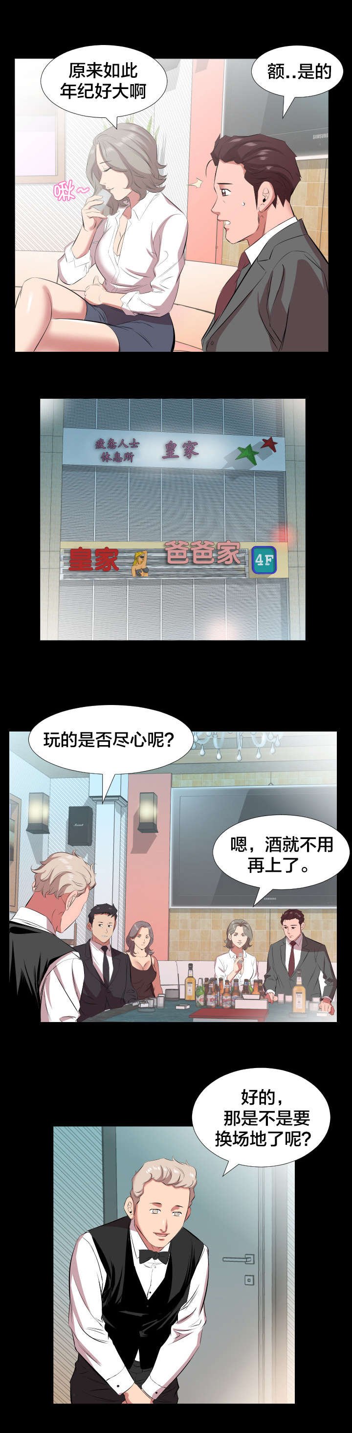 第29章：再忍一段时间