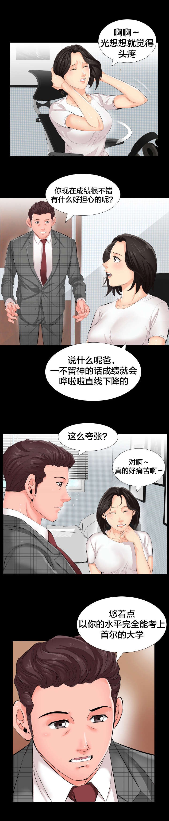 第3章：再做决定