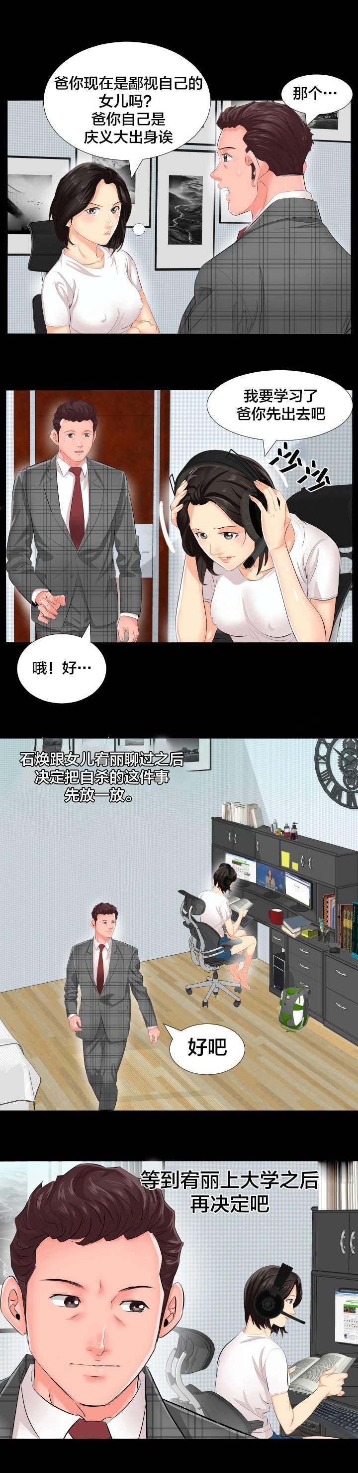第3章：再做决定
