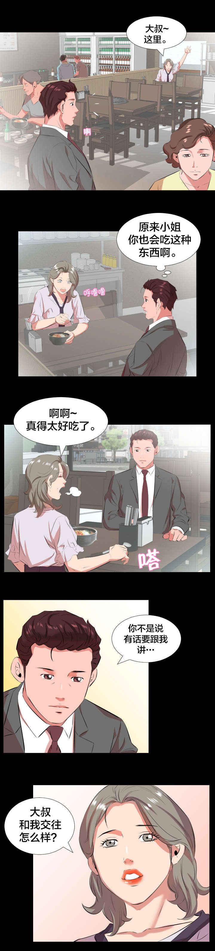 第30章：交往提议