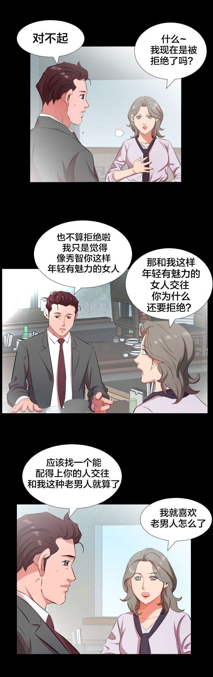 第31章：精神伤害