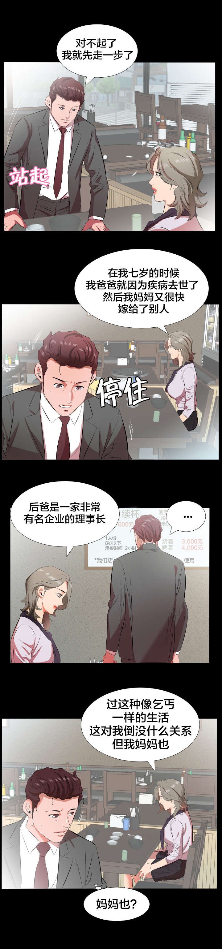 第31章：精神伤害