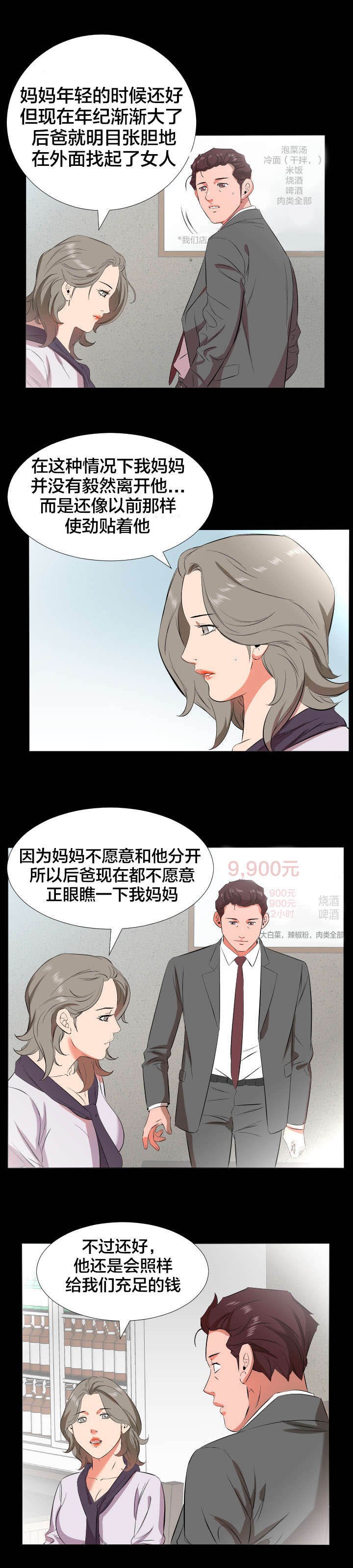 第31章：精神伤害
